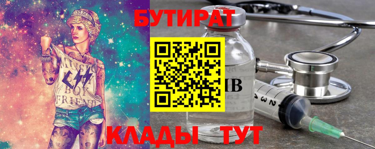 Бутират оксана Красноармейск