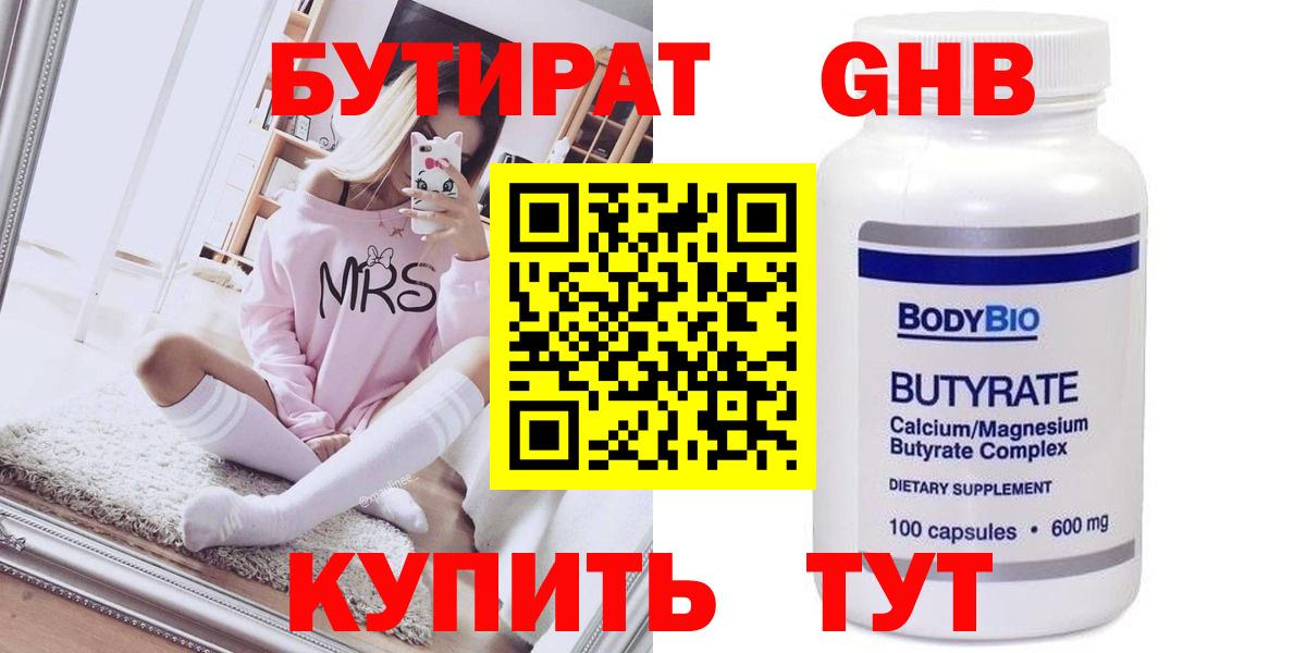 Красноармейск  Бутират  Вход с VPN  БУТИРАТ GHB 