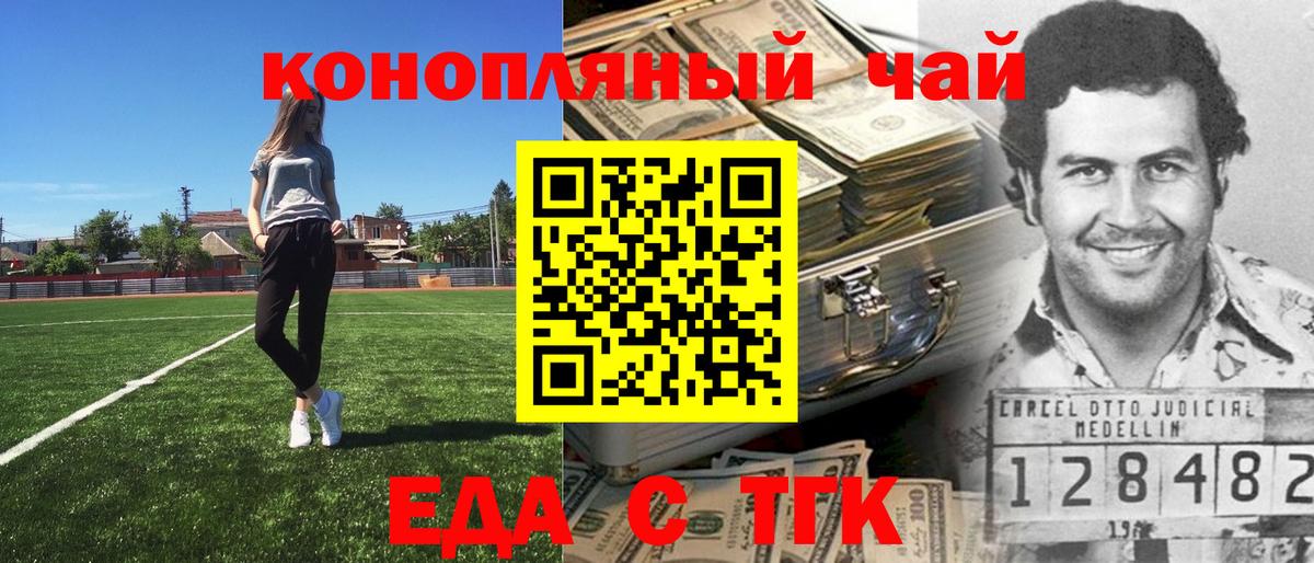 Красноармейск  Еда ТГК марихуана  Вход с VPN 