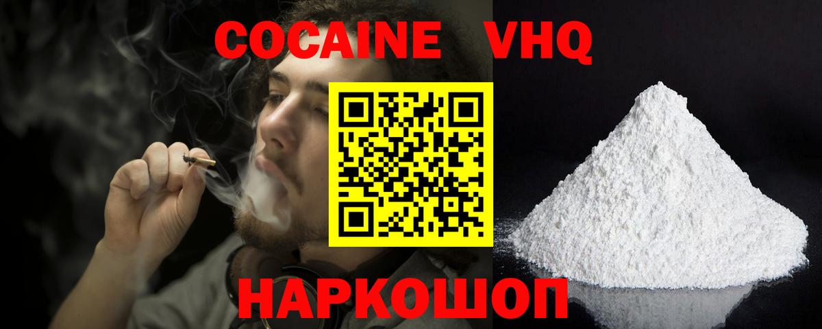 Красноармейск  КОКАИН Эквадор  Вход с VPN  КОКАИН FishScale 