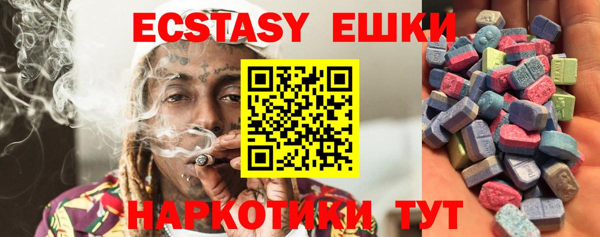 Ecstasy таблы Красноармейск