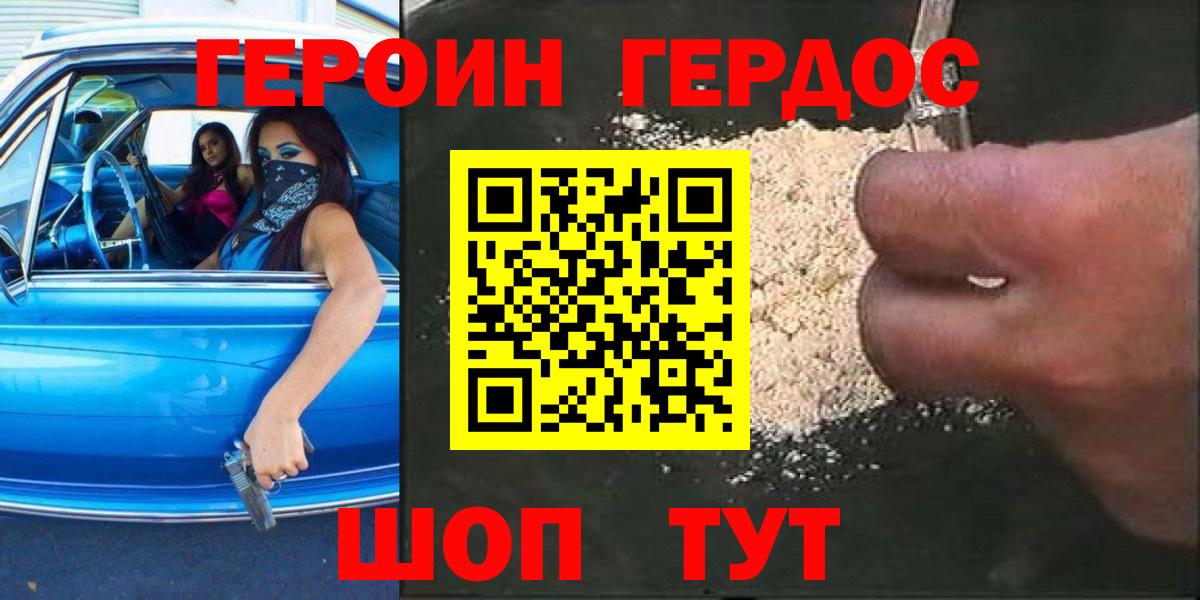 Героин хмурый Красноармейск