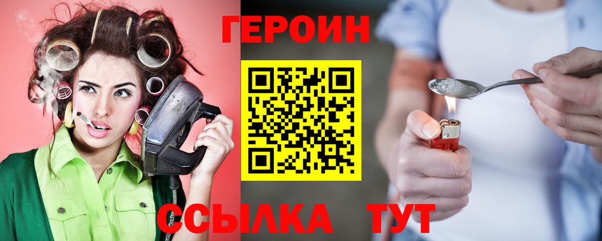 Героин  Вход с VPN  Красноармейск  Героин хмурый 