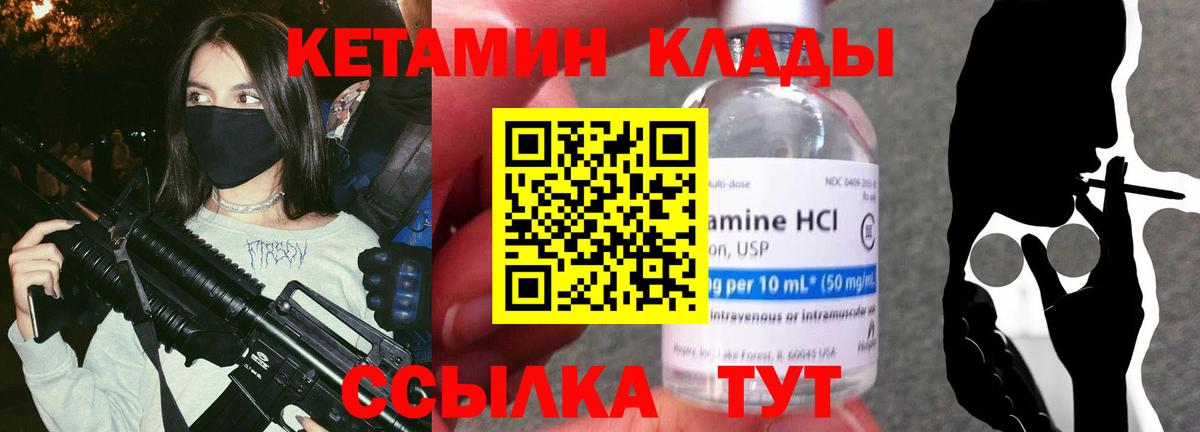 КЕТАМИН VHQ Красноармейск