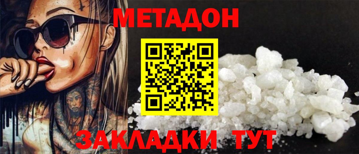 Метадон белоснежный Красноармейск